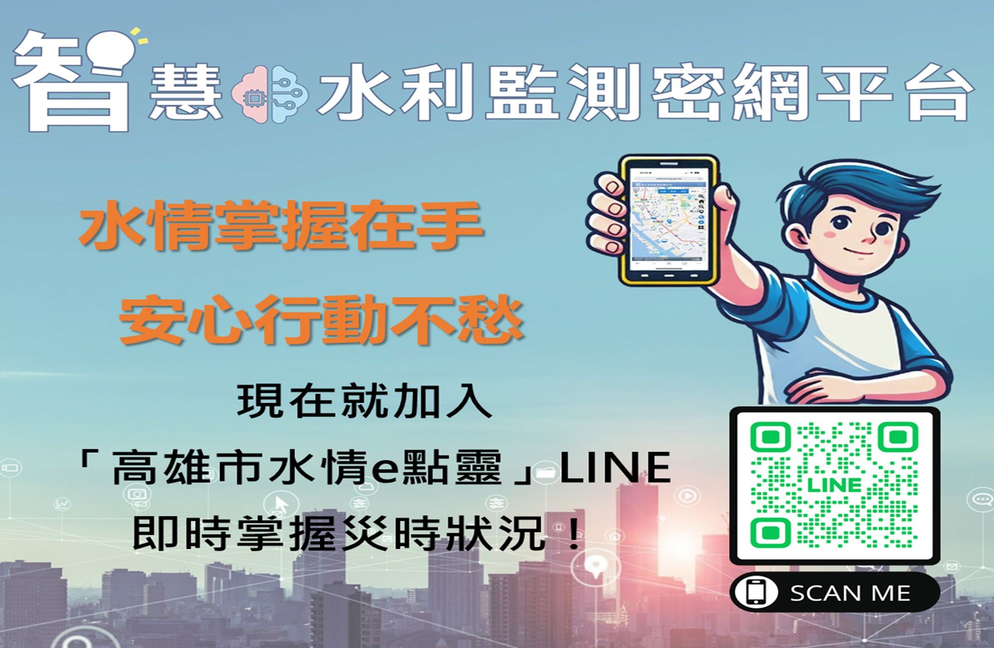 水情e點靈