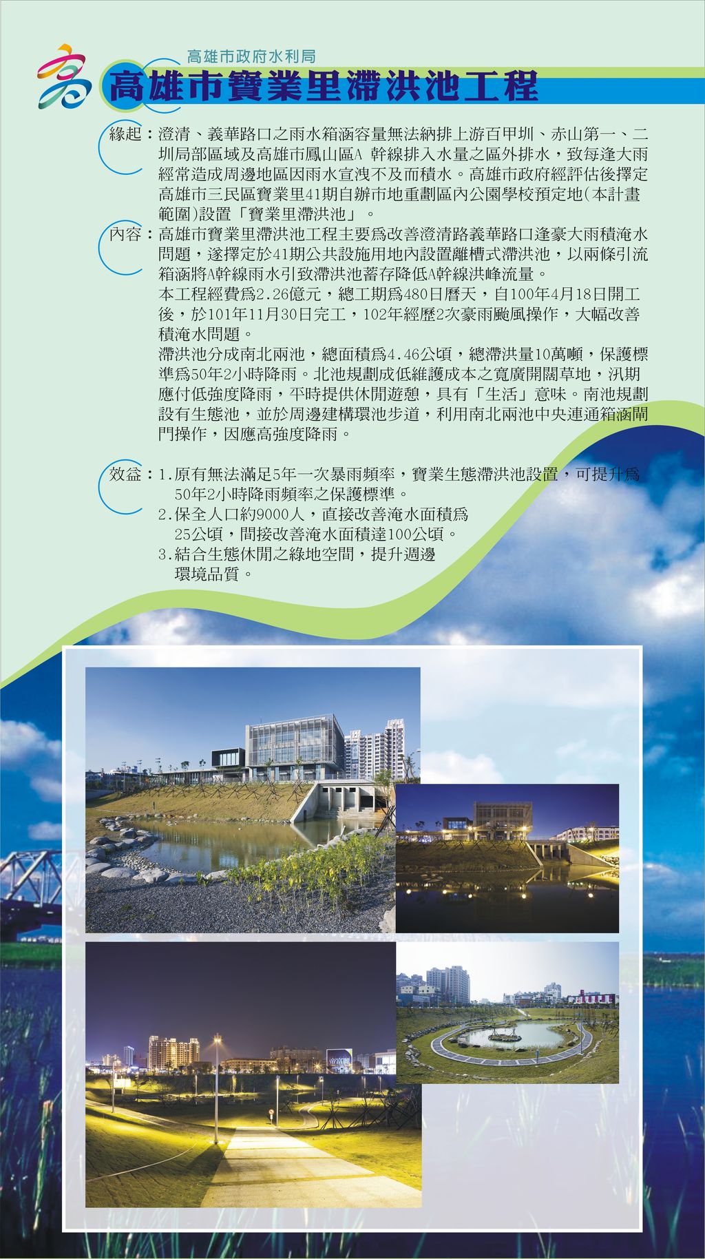 寶業里滯洪池公園