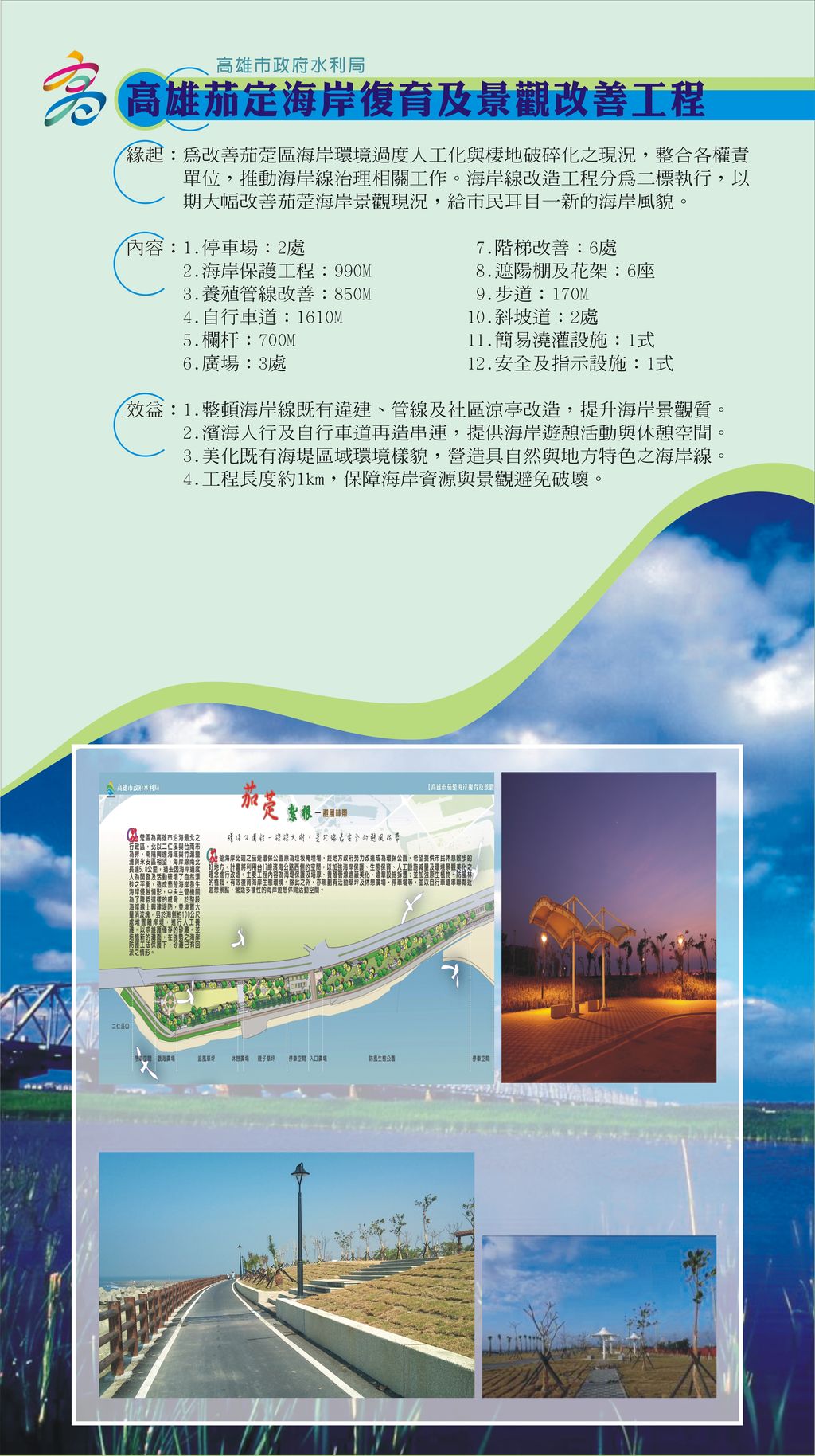 茄萣海岸復育及景觀改善工程