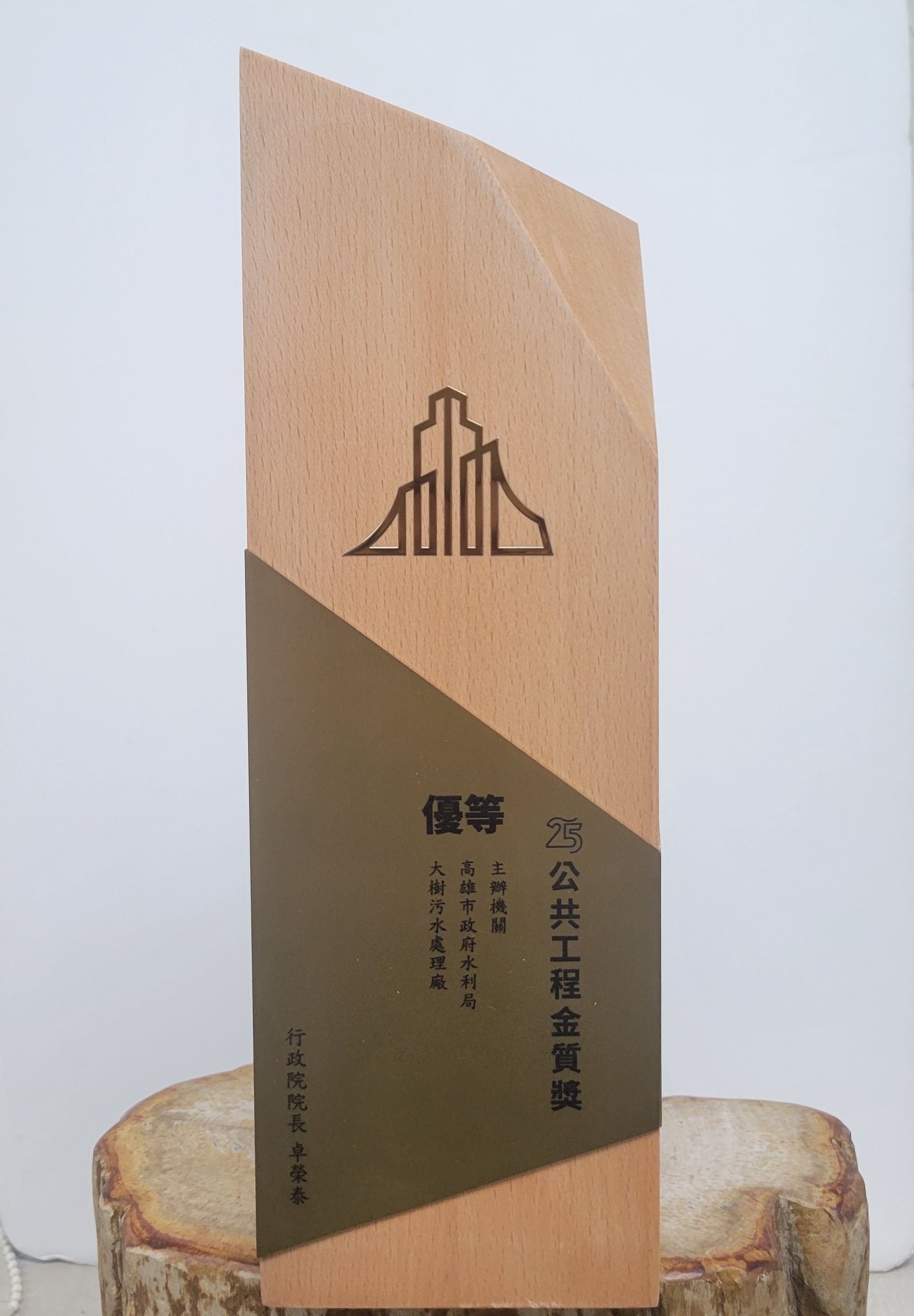 優等獎2025公共工程金質獎(大樹污水處理廠)