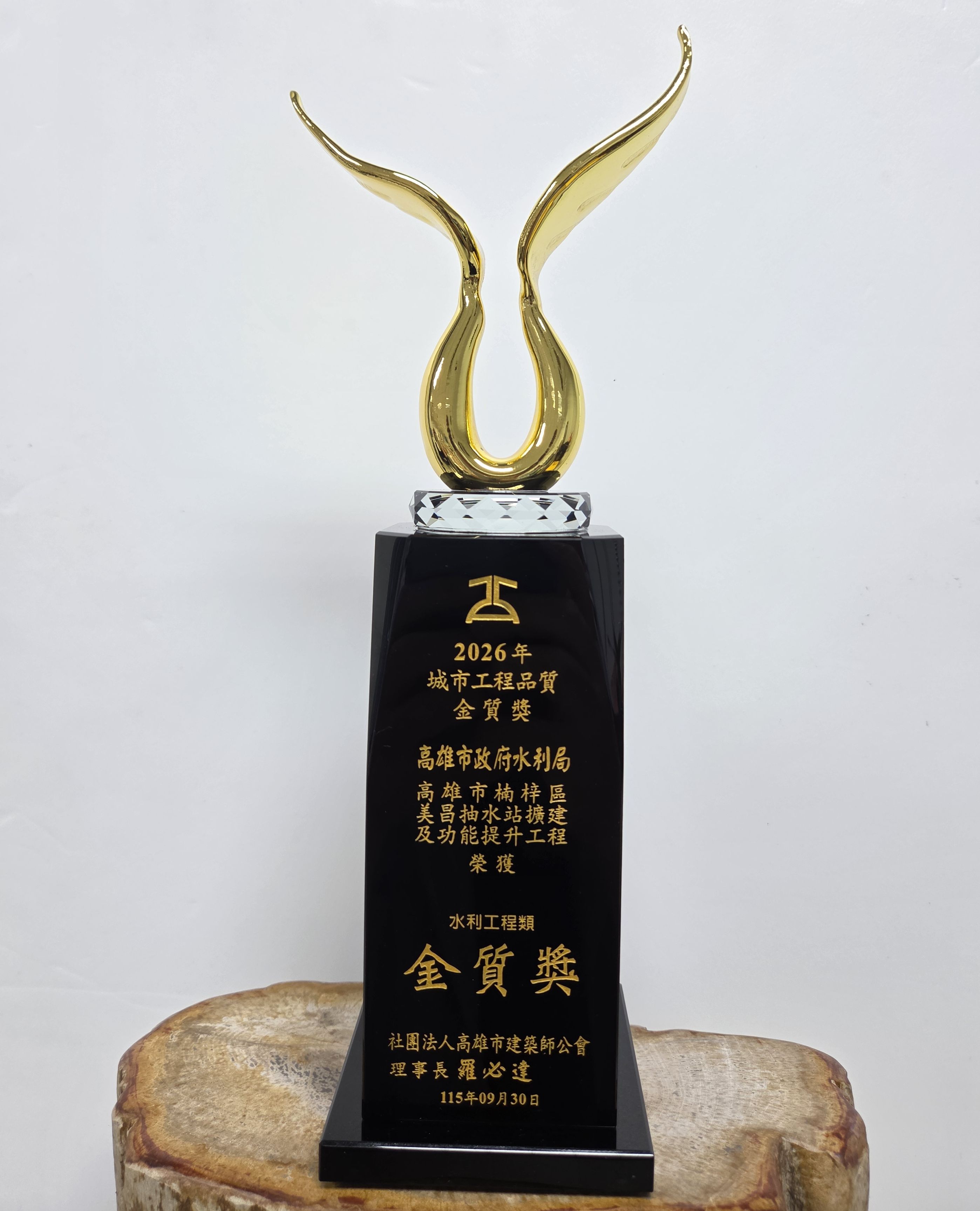金質獎2026城市工程品質金質獎(高雄市楠梓區美昌抽水站擴建及功能提升工程)