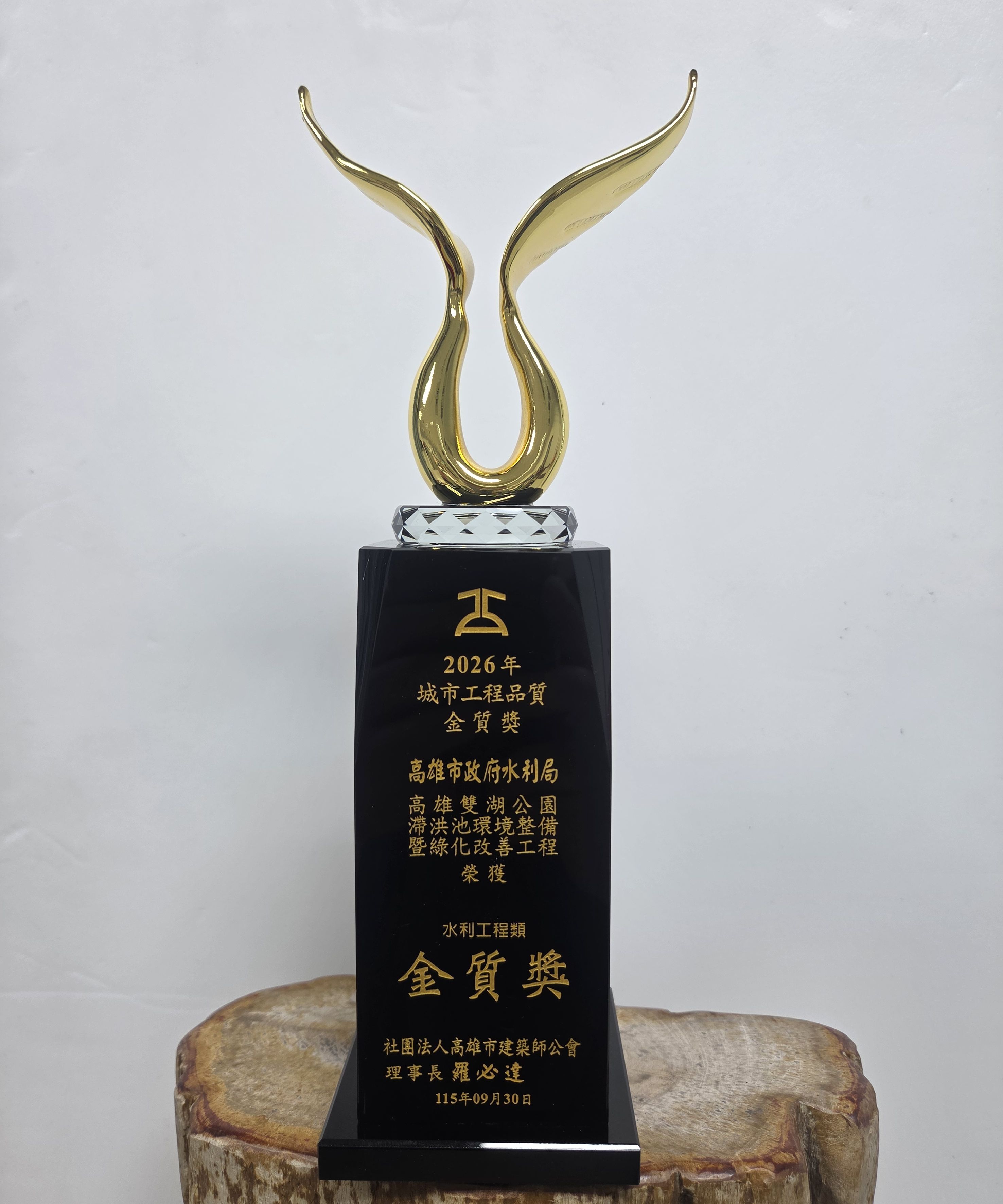 金質獎獎狀2026城市工程品質金質獎(高雄雙湖公園滯洪池環境整備暨綠化改善工程)