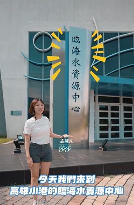 【💧污水不等於廢水！看不見的旅程，守護你我的生活】