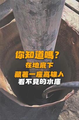 【💧抗旱不等天降雨，高雄抗旱水井發揮作用】